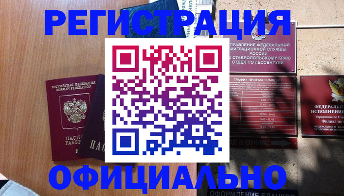 временная регистрация недорого в Нелидово