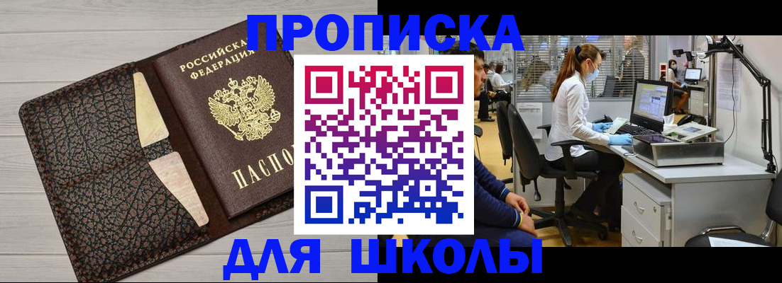 прописка ребенка в Нелидово